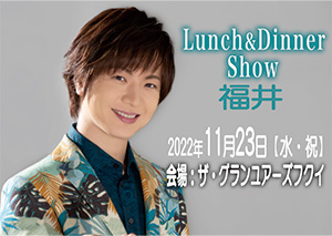Lunch＆Dinner Show