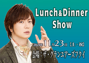 Lunch＆Dinner Show