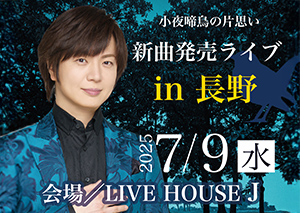 竹島宏 新曲発売ライブin長野