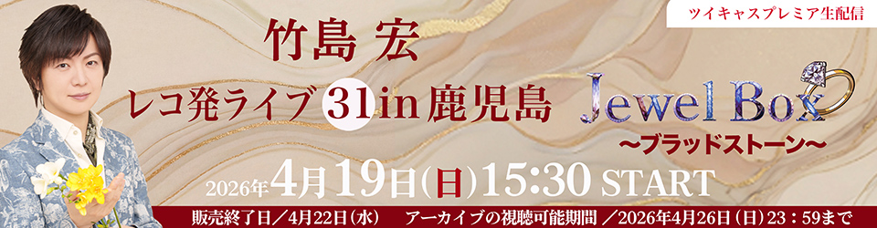 竹島宏 レコ発ライブ in 鹿児島