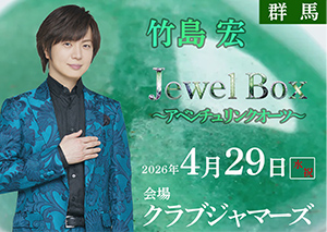 JewelBox～アベンチュリンクオーツ～