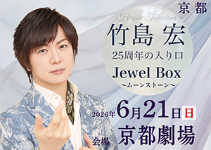 JewelBox～ムーンストーン～