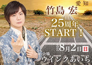 25周年 START! JewelBox～スピネル～