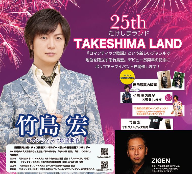 25th TAKESHIMA LAND