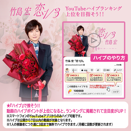 新曲をハイプで推そう